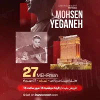 ۲ بلیط کنسرت محسن یگانه ۲۷ مهر تهران