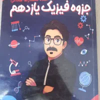 فیزیک یازدهم