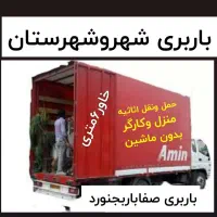 باربری اسبابکشی منزل مبلمان کارگربدون ماشین صفابار|خدمات حمل و نقل|بجنورد, |دیوار