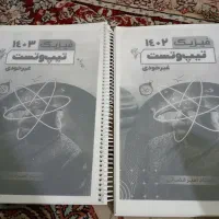 جزوات تیپ و تست قضاتی