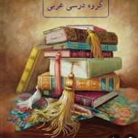 آموزش زبان عربی متوسطه اول
