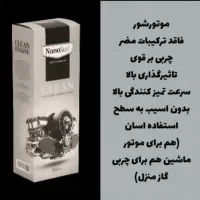 چربی زدای نانو. نمایندگی خانم محبوبه پولائیان|مواد شوینده و دستمال کاغذی|دامغان, |دیوار