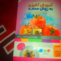 کتاب آشپزی جمال الدین