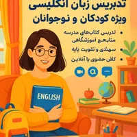 آموزش زبان انگلیسی