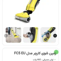 زمین شوی کارچر آلمان