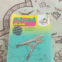 کتاب گام به گام خیلی سبز هفتم