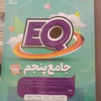 کتاب IQجامع پایه پنجم