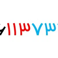 سیم کارت دلعمی کد یک برای افراد خاص بیلبوردی