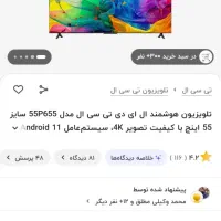 تلویزیون 55 اینچ tcl ( چهار روزه خریداری شده )|تلویزیون و پروژکتور|رشت, کوی حسینی|دیوار