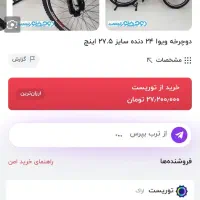 دوچرخه ویوا ساز۲۷.۵ ELITE|دوچرخه، اسکیت، اسکوتر|سنندج, |دیوار