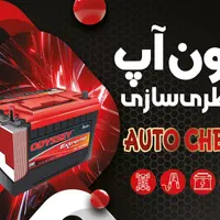 باطری سازی سیار