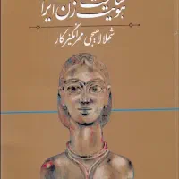 کتاب شناخت هویت زن ایرانی