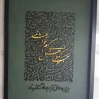 قاب کالیگرافی