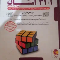 کتاب کمک اموزشی و‌تیزهوشان پایه نهم|کتاب و مجله آموزشی|قم, نوقطار|دیوار