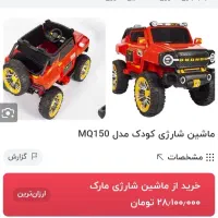 ماشین شارژی آفرود