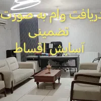 دریافت وام تضمینی