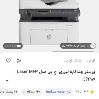 پرینتر 4 کاره HP نو نو،بدون استفاده|پرینتر، اسکنر، کپی، فکس|مشهد, کوشش|دیوار