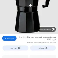 قهوه جوش