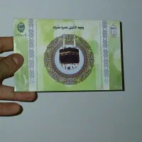 فیش حج عمره