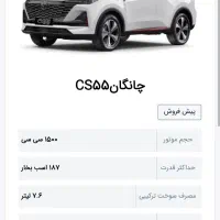 حواله چانگان cs55 مدل 2025