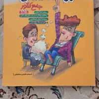 کمک درسی جامع کنکور مشاوران جامعه شناسی روانشناسی|کتاب و مجله آموزشی|مشهد, الهیه|دیوار