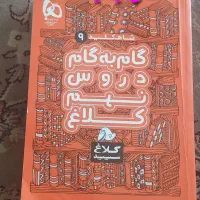 کتاب های کمک درسی پایه نهم ) ..