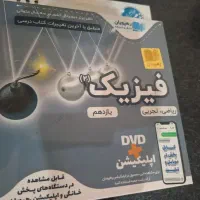 فیزیک پایه یازدهم سی دی