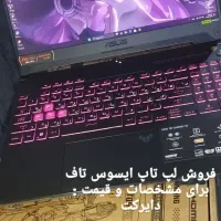 لپ تاپ ایسوس تاف