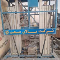 سه عدد بالابر تلسکوپی بالان صنعت|مصالح و تجهیزات ساختمان|تهران, تهرانسر مرکزی|دیوار