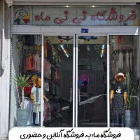 فروشگاه سیسمونی و لباس نوزاد و کودک