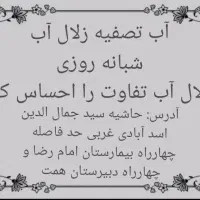 فروش آب تصفیه شده