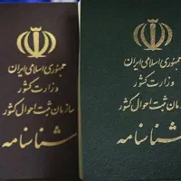 گم‌شدن شناسنامه
