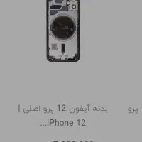 ایفون 12 پرو iPhone Apple pro|موبایل|زاهدان, |دیوار