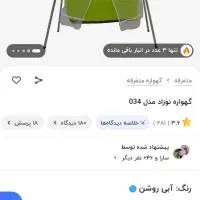 گهواره در حد نو مدل در تصویر