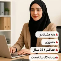 استخدام ادمین جوان دهه هشتادی