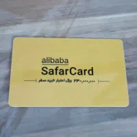 کارت علی بابا