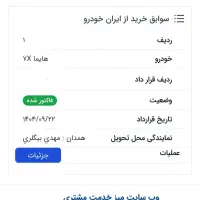 حواله هایما x7