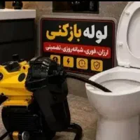 لوله بازکنی فنرزن جمهوری سعدی بهارستان شهدا مولوی