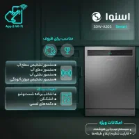 فروش ماشین ظرفشویی اسنوا