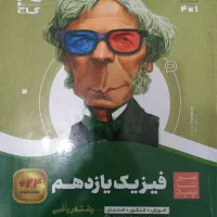 کتاب تست فیزیک یازدهم سیر تا پیاز گاج