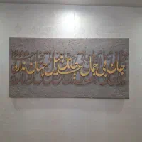 تابلو نقاشی ترکیب کالی گرافی و رنگ روغن(هنر دست)