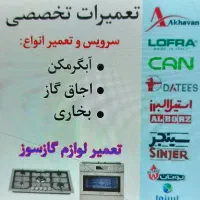 تعمیر تعمیرات گاز آبگرمکن بخاری هود