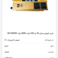مبدل اینورتر تبدیل برق خودرو به خانگی ۲۰۰۰ وات|سایر لوازم برقی|کرج, کمال‌شهر|دیوار