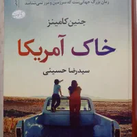 کتاب خاک آمریکا