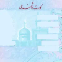 کارت ملی گم شده