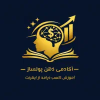 آموزش آنلاین و رایگان کسب درامد دلاری از یوتیوب