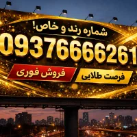 سیم کارت بیلبوردی
