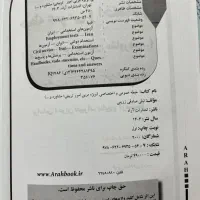 کتاب آزمون استخدامی آموزش و پرورش|کتاب و مجله آموزشی|اصفهان, مصلی|دیوار