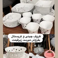 ظروف چینی وکریستال فروش فوری