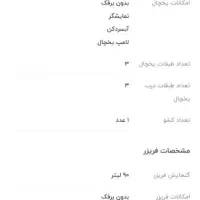 یخچال باروکس نونو از کارتن باز نشده پایینترین قیمت|یخچال و فریزر|محمدشهر, محمدشهر|دیوار